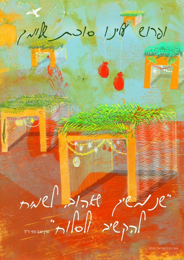 Sukkot poster I