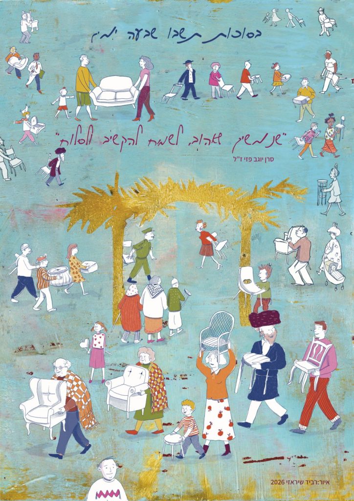 Sukkot poster II